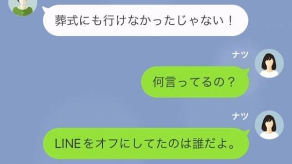 母が亡くなり…浮気中の姉「葬式にも行けなかったじゃない！」突然の“SOS連絡”！？妹「何言ってるの？」⇒妹の主張に…姉「そんなの…」