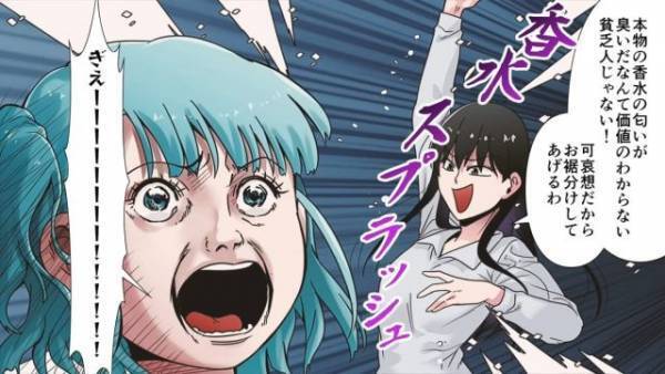 香水にハマった”自称”セレブママ「香水の価値わかってないんでしょ？」周りを『バカ』にした結果