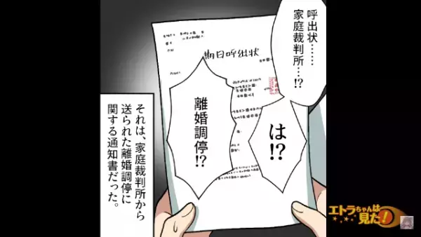 何も言わず職人を目指すと『脱サラ』した夫「仕送りしてくれませんか！」断ると…→妻「離婚調停！？」
