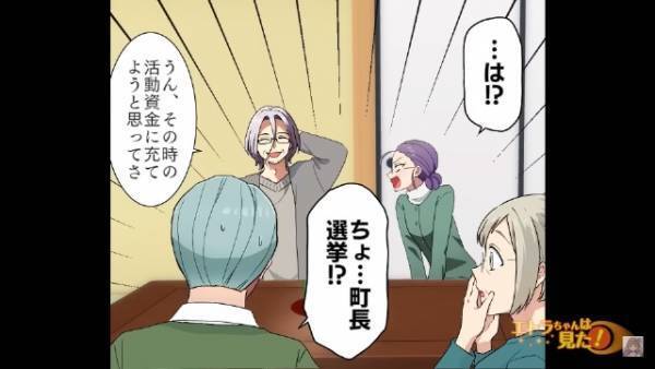 宝くじに高額当せんした叔父「選挙に立候補しようと思う」家族一同驚愕…⇒後日、叔父の”計画”が明らかに！