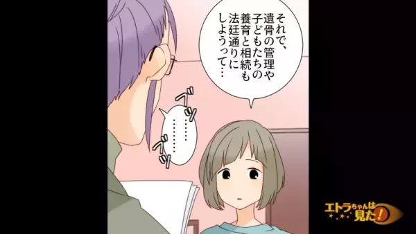 夫が事故で他界…義母「お金と子どもを…」嫁「…？」その後⇒義母が続けた”衝撃の一言”にゾッ！