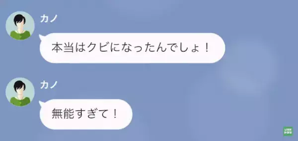 無事に志望職種に転職したものの…妻「無能！」夫の給料を『1万円』と勘違いした妻⇒夫「その金額は…」