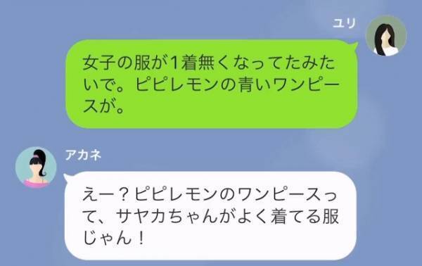 娘の教室で…母「体育のあと服がなくなったらしい」ママ友「かわいそ～（笑）」⇒直後、ママ友の”恐ろしい犯行”が発覚！