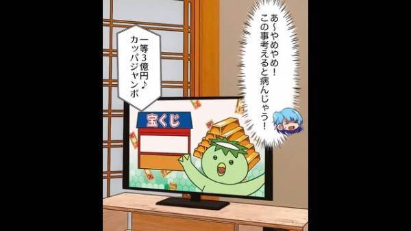 1億円が当せんした数日後…「近所全員に100万円配れ」周りを見ると「な、なんじゃこら！？」