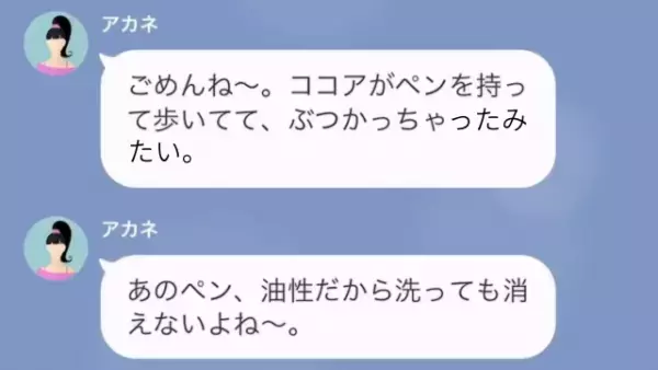 私「娘の服汚しましたよね？」ママ友「油性だから消えないね（笑）」←ママ友の”企み”に気づきゾッ…