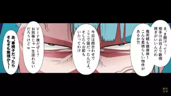 義母の介護がイヤで離婚した夫。2年後…元夫「俺結婚すんだよね～。義両親も健康体！」→妻「…キレちまったよ」