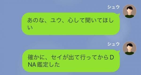 両親が離婚し15年…父「心して聞いてほしい」「DNA鑑定した」突然の”鑑定結果”に⇒娘「そうなんだ…」