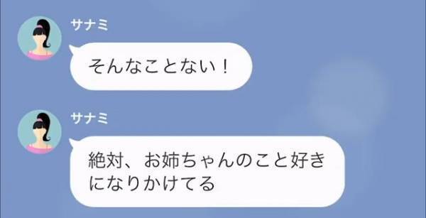 結婚式直前の妹「お姉ちゃんには来てほしくない」私「なんで！？」⇒妹「昨日…」続けて放った来てほしくない”理由”に驚愕！