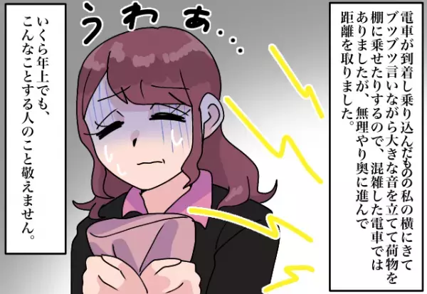 電車待ち中「年上を敬え！」と男性が横入り！？→さらに乗車後、彼の”行き過ぎた”態度で乗客に迷惑が！