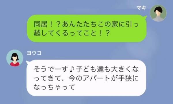 ワガママ義妹「義実家で同居しようと思って」嫁「地獄なんだけど…」拒否すると…義妹からの”理解不能発言”に→嫁「はぁ！？」