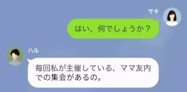 引越し先で…「ママ友会があるんだけど…」⇒ママ友会独自の”ルール”に衝撃！「え！全員分！？」