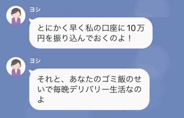義母「10万振り込んで」嫁「なんのことですか？」直後⇒”まさかの言葉”に嫁「できません！」