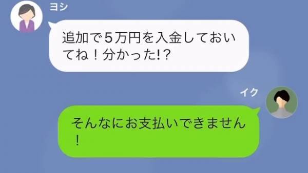 義母「10万振り込んで」嫁「なんのことですか？」直後⇒”まさかの言葉”に嫁「できません！」