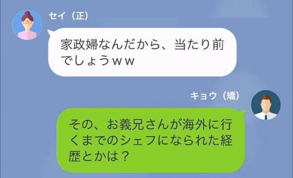 自分の子どもと私を”比較”する義母「天と地の差」続けた義母の要求に…私「すごいですね」