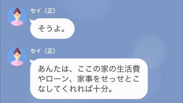 自分の子どもと私を”比較”する義母「天と地の差」続けた義母の要求に…私「すごいですね」