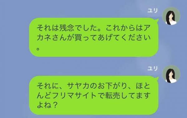 「捨てるなら譲ってよ」”狡猾な方法”でおさがりを狙うママ友に…私「おさがり転売してますよね？」ママ友「へ？」