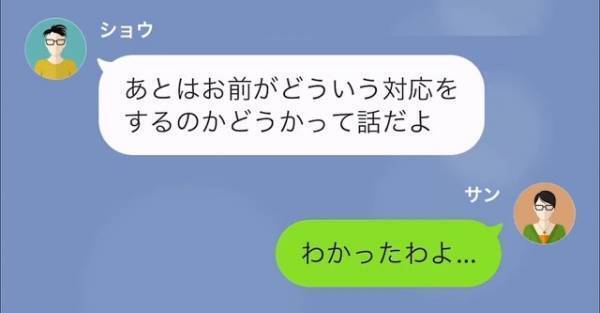 ”1枚の切り札”で脅迫する夫「俺に従えよ？」妻「はい…」→1週間後…妻からの連絡に「へ？」”立場が逆転”する瞬間