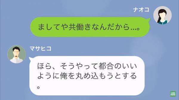 ”緊急入院”が決まった妻に…夫「都合よく俺を利用するな」妻「え？」→翌日、予定通りに旅行する『夫の居場所』