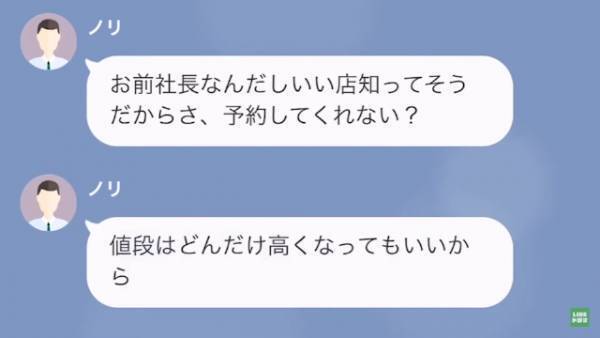 高校の同窓会で…友人「店予約してくれない？」50人分を予約して⇒当日、店に行くと「なんでそんなことに…」同窓会に”絶望”