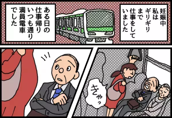 「席譲らないからな！」出産間近、満員電車内で私を怒鳴る老人。→次の瞬間…隣にいた”男性”が見事に論破！