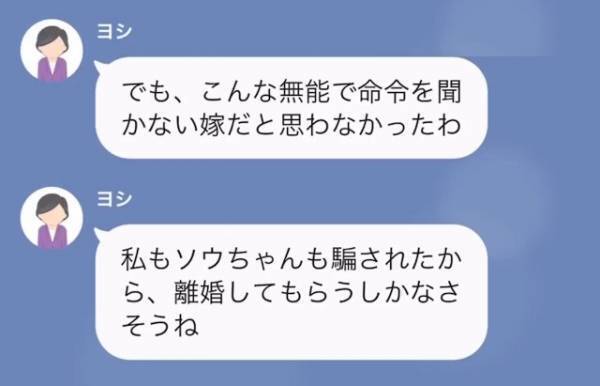 「早く振り込んで」義母の豪遊の立替を断った結果→義母が”まさかの命令”！？