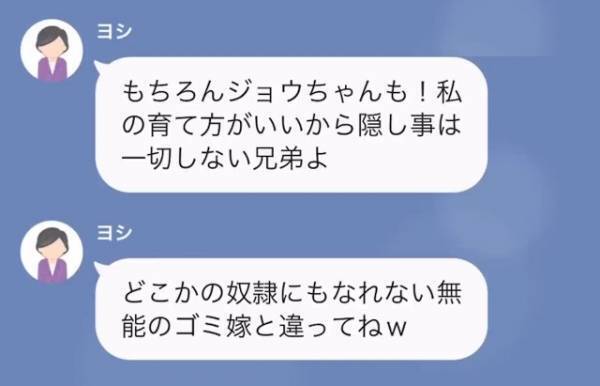 「早く振り込んで」義母の豪遊の立替を断った結果→義母が”まさかの命令”！？