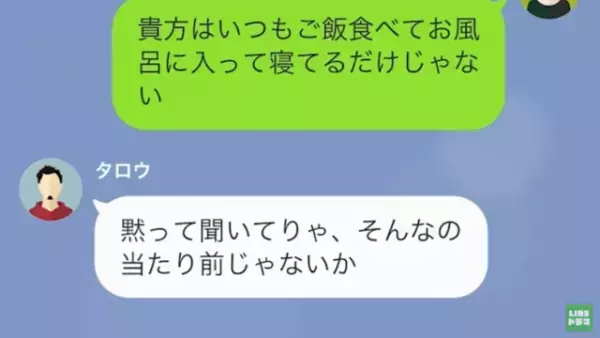 専業主婦を見下す夫「今後一言でも俺に逆らうなら…」→まさかの続きに絶句