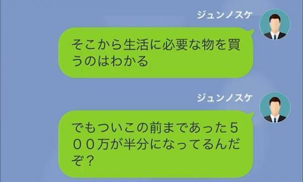 夫「一体どういうことだ！」妻「急になに？」”夫の言う通り”にカードを使ったら⇒突然、夫から”緊急連絡”！？