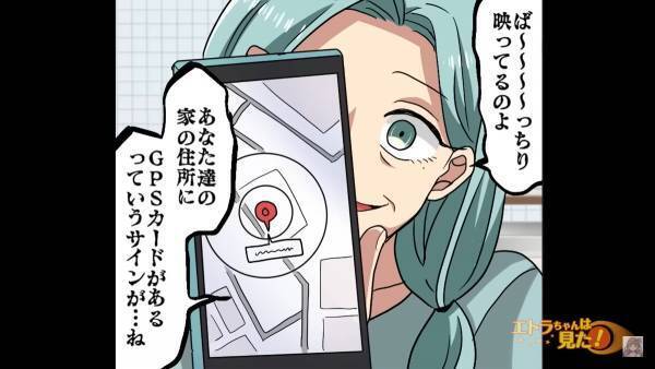 義母「GPSにばっちり映ってるわよ～～？」嫁「え…？」義母が嫁に仕掛けたワナに言葉を失う…