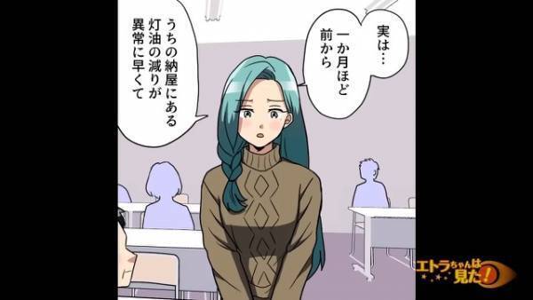 ”満タン”にした灯油が減り続ける毎日…私「絶対に盗まれてる」→後日、村の集会で”灯油泥棒”をあぶりだした方法