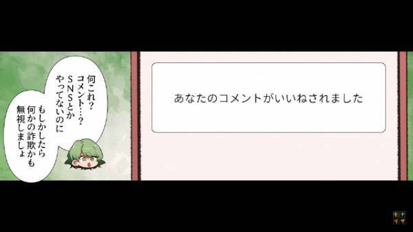動画サイトで…通知「コメントにいいねがつきました」私「？」何者かが“勝手にコメント投稿”！？⇒私「なにこれ…」