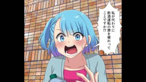 義妹の『事故現場』に呼ばれた嫁「お酒ですか？」嫁「そう！持ってきて！」なぜか”お酒”の要求→到着すると「それ飲んで！」嫁「まさか…」