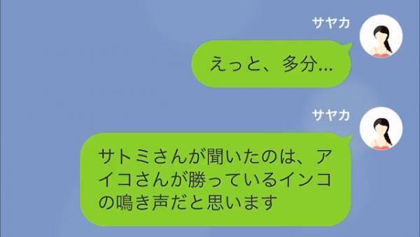 クレーマー隣人「あなたの子がうるさい！」私「今子どもと外出中ですけど…」隣人が聞いた”声の正体”に→「どうしよう…」