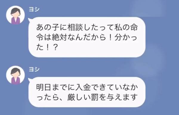 豪遊した15万円を嫁に請求する義母「明日までに払わなかったら…」→義母の提示した”まさかの条件”に絶句