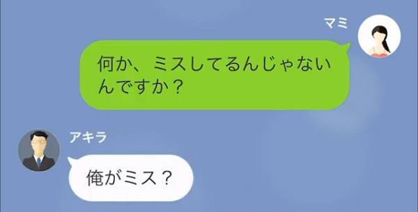 派遣社員を”同僚”と認めない上司に→契約社員「私、知ってるんですよ」