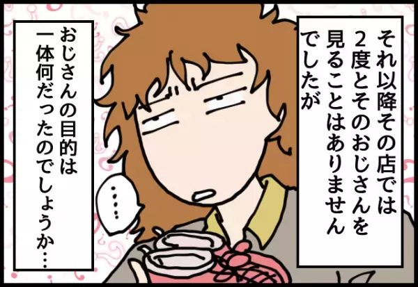男性客「それ俺が買おうと思ってたんだけど…」私「あ、じゃあどうぞ」直後、まさかの事実が判明し→「目的は何…」