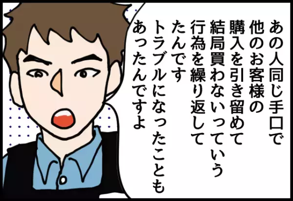 男性客「それ俺が買おうと思ってたんだけど…」私「あ、じゃあどうぞ」直後、まさかの事実が判明し→「目的は何…」