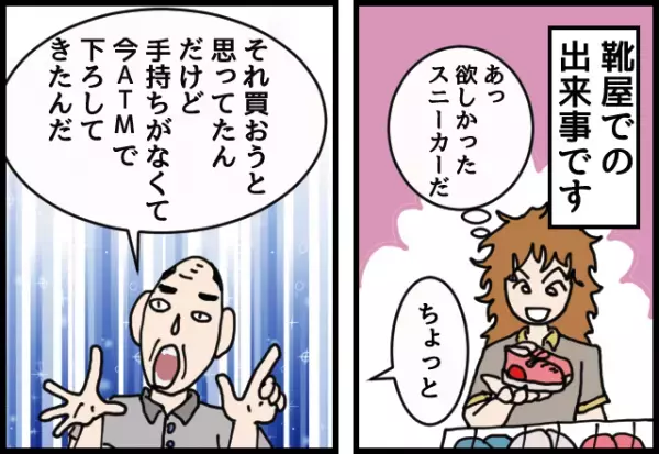 男性客「それ俺が買おうと思ってたんだけど…」私「あ、じゃあどうぞ」直後、まさかの事実が判明し→「目的は何…」