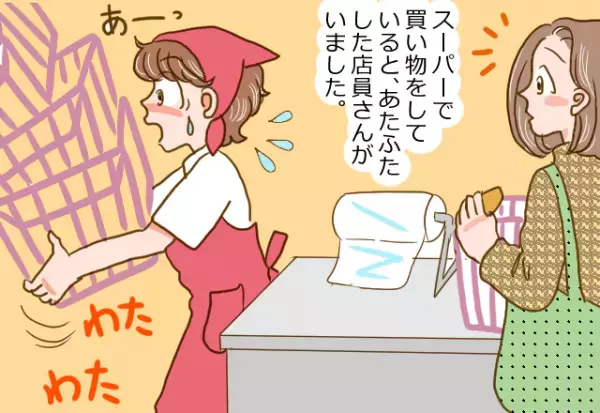 スーパーで…店員「申し訳ございません…！」店員とのやりとりで→客「えぇ…」