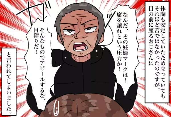 マタニティマークを「目障りだ！」と怒鳴る男性。言い返せずにいると…→”1人の女子高生”の反論でバシッと成敗！！