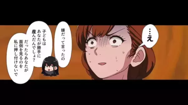 義母に子守を頼んだ結果…「嫌よ、あなたが勝手に産んだんでしょ？」嫁「…え」直後→義母の”自己中理論”に言葉を失う