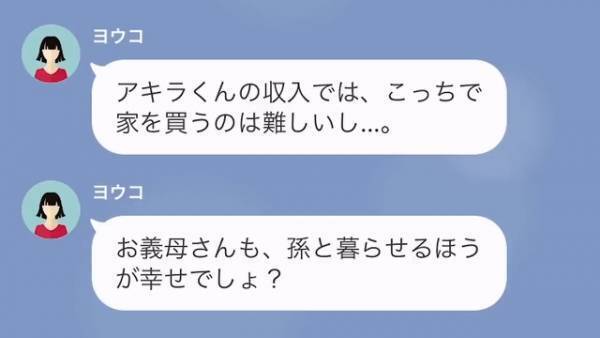 義妹「来年からあなたの母と同居します」私「本気？」→直後、私に『最悪な同居条件』を提示してきた義妹に…「はぁ？」