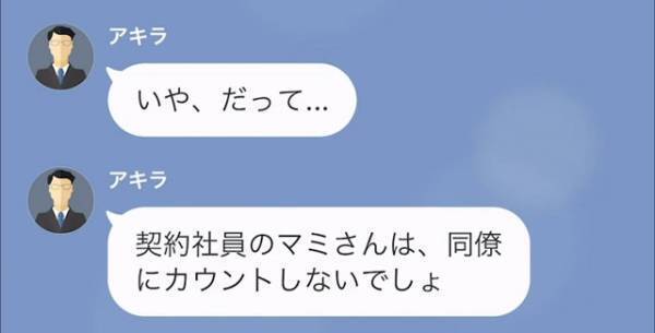 同僚の利益を”自分のモノ”にする正社員「何が悪い？」私「…最低です」→正社員の”理不尽な自論”展開に絶句…