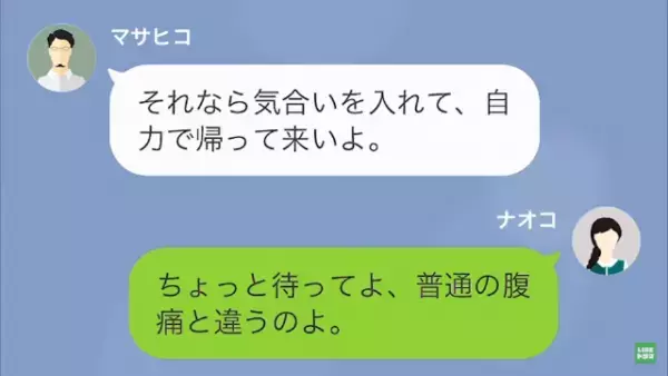 妊娠中の妻「お腹痛い…」夫「自力で帰って」妻からの”SOS”を完全無視！その後、妻が入院するも…夫の一言に『耳を疑う』…