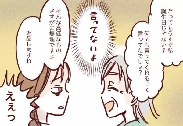 嫁「私のカードで30万の買い物しました…？」義母「したわよぉ～？」義母が続けた”無断利用の理由”に…嫁「うそでしょ！？」