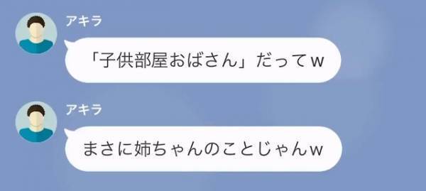 姉を実家から追い出したい弟「姉ちゃんは”子ども部屋おばさん”（笑）」母と”同居宣言”をした弟夫婦の本当の狙いにゾッ…