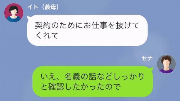 義母「同居のこと、ありがとうね」夫「え？」無断で同居が決定するも…夫まさかの快諾！？秘密裏に進めた『作戦』が秀逸だった…