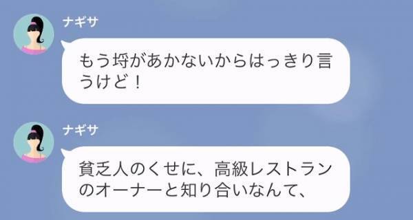 ママ友「高級ランチ貸切予約して」私「無茶な…」しかし→「どういうことよ！」ママ友に一矢報いた方法