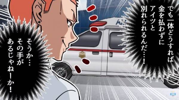 婚約解消したい彼氏に…彼女「式のキャンセル100万かかるよ」彼氏「ハア！？」→その後、彼氏は最低なウソをつく！？