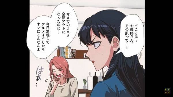 義姉「私を病院漬けにしたいの！？」義妹「お義姉さん、その肌…」次の瞬間⇒肌が”腫れた原因”に気づきゾッ